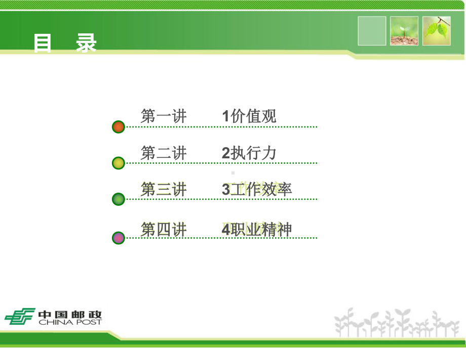 优秀员工成长课资料课件.ppt_第2页