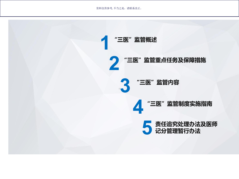 医院三医监管培训教材课件.ppt_第1页