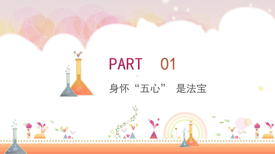 卡通清新暖色教师心得班主任经验交流新班主任培训入职培训PPT课件.pptx_第3页