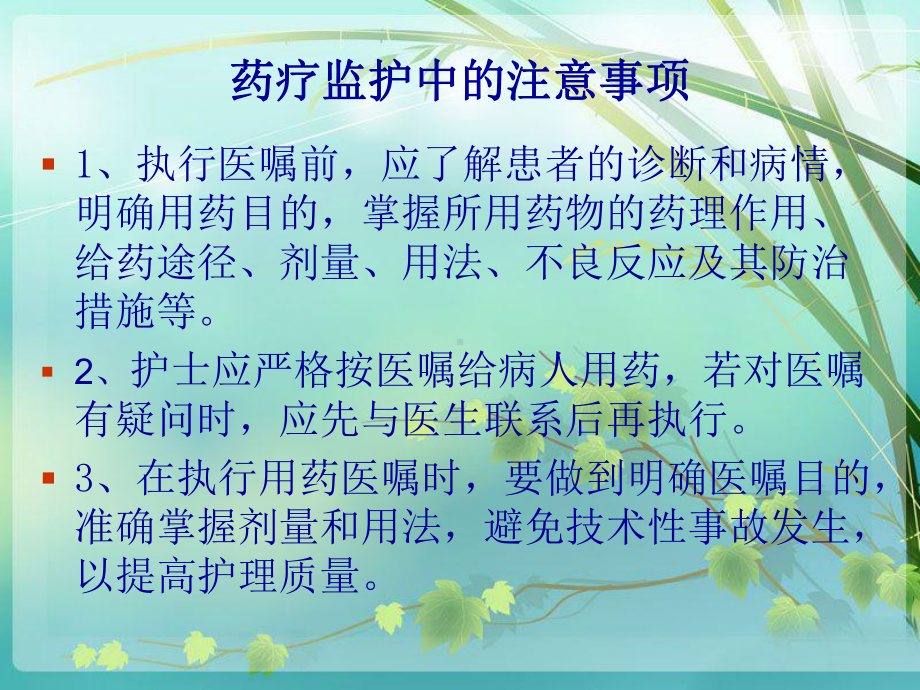 危重患者用药的监测及护理课件.ppt_第2页