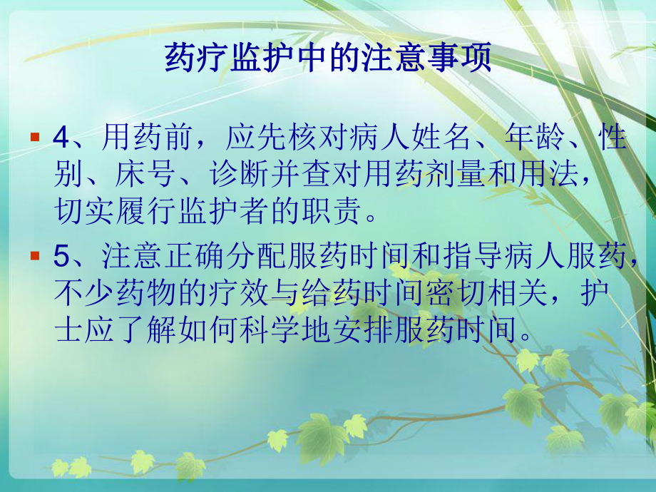 危重患者用药的监测及护理课件.ppt_第3页