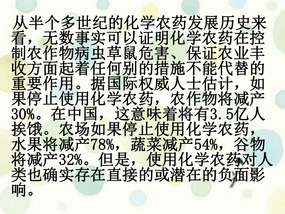 化学农药的功与过.ppt课件.ppt_第3页