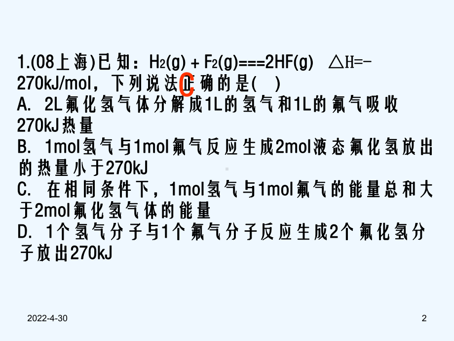 反应热习题与中和热的测定课件.ppt_第2页