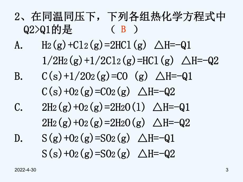 反应热习题与中和热的测定课件.ppt_第3页