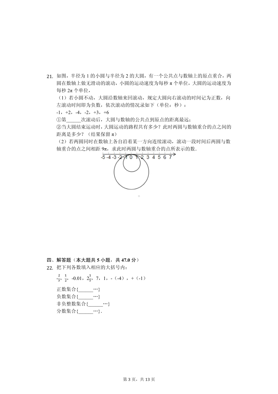 江苏省南通市海安市十校联考七年级（上）期中数学试卷.pdf_第3页