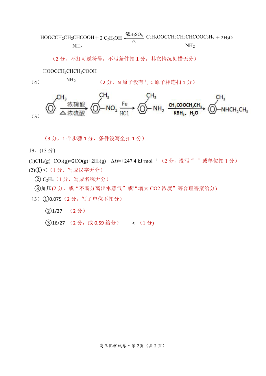 （2022届湖北省第七届高三下学期4月调研模拟）化学答案.pdf_第2页