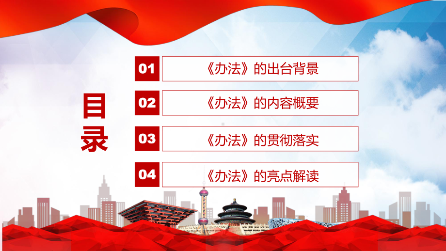 全文解读2022年中办国办《中央生态环境保护督察整改工作办法》最新(PPT课件).pptx_第3页