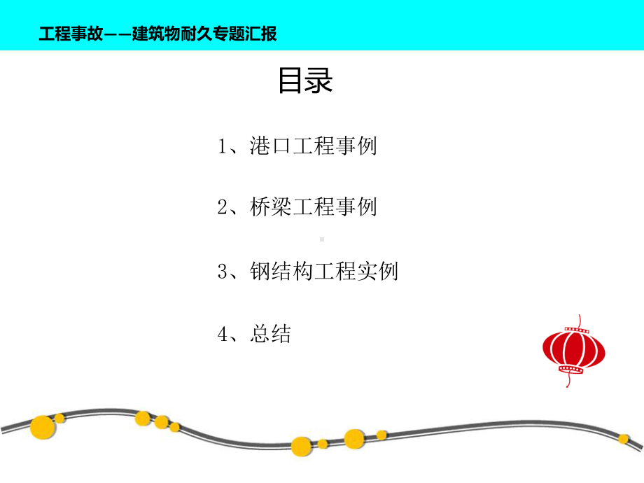 工程事故-建筑物耐久性专题汇报课件.ppt_第2页