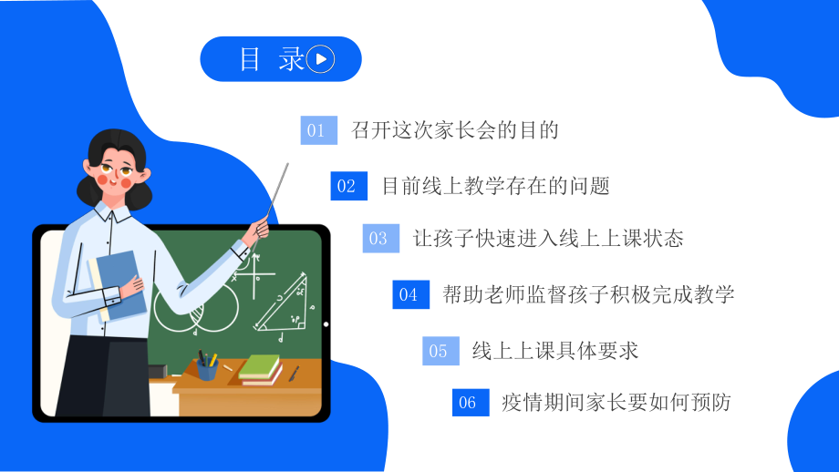 中小学疫情线上教学家长会-停课不停学视频教学在线辅导PPT课件（带内容）.ppt_第2页