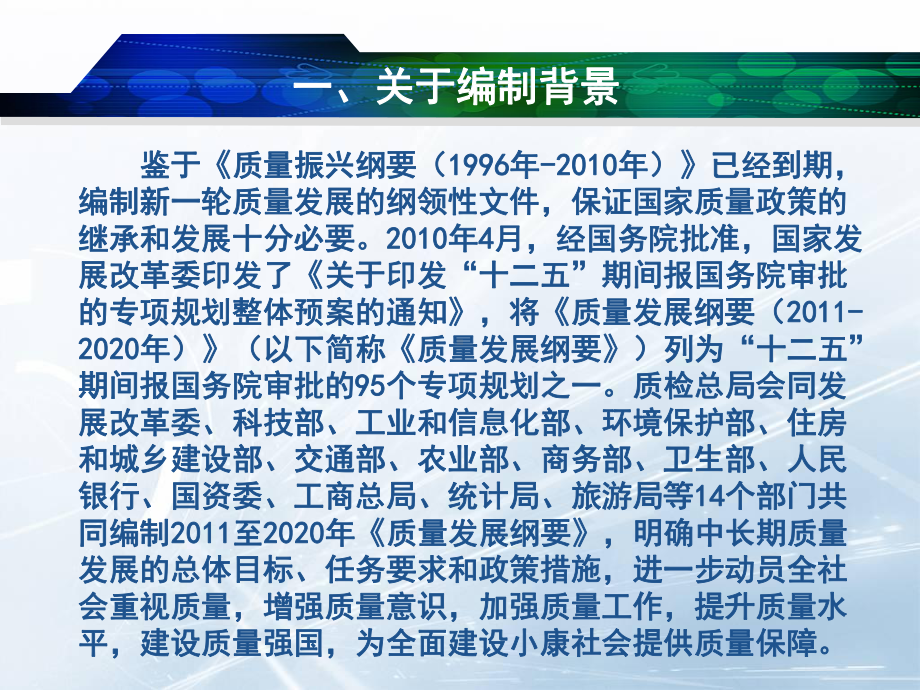 企业质量主体作用;加强质量监督管理;创新质量发展机制资料课件.ppt_第2页