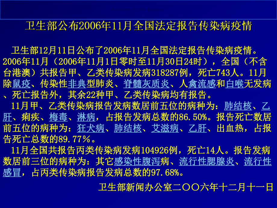 传染病防治知识课件.ppt_第2页