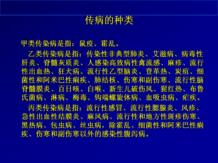 传染病防治知识课件.ppt_第3页