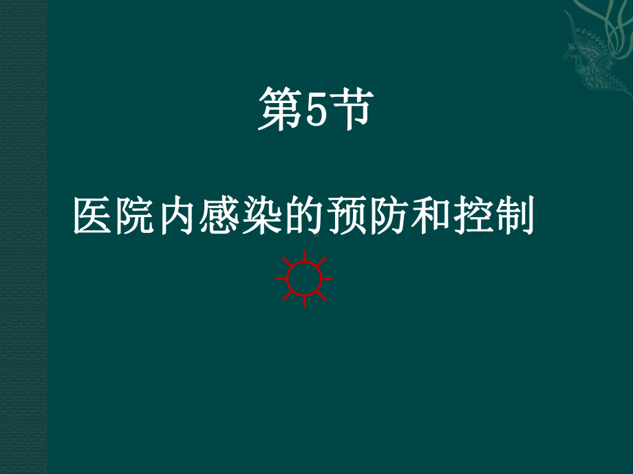 《护理学基础》执业考辅导第课件.ppt_第1页