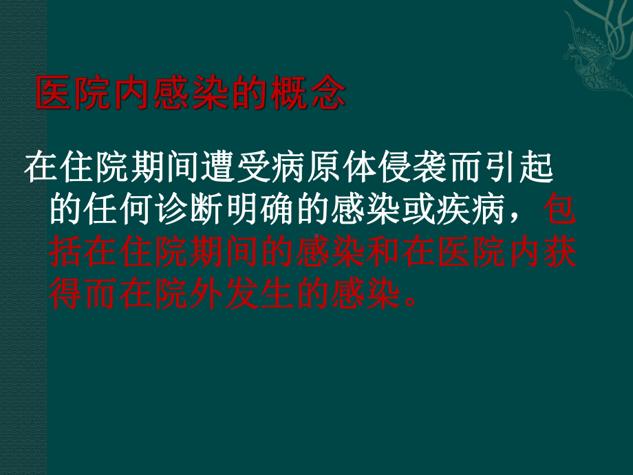 《护理学基础》执业考辅导第课件.ppt_第2页