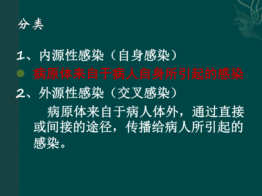 《护理学基础》执业考辅导第课件.ppt_第3页