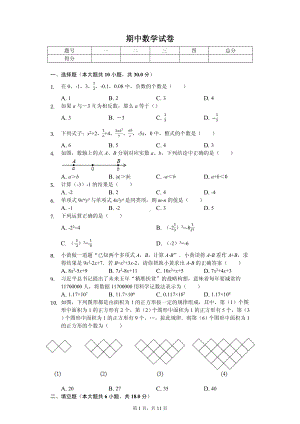 湖北省孝感市孝昌县七年级（上）期中数学试卷.pdf