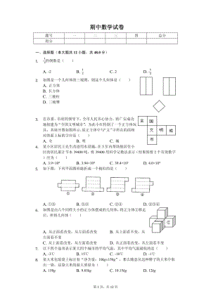 山东省淄博市临淄区六年级（上）期中数学试卷.pdf