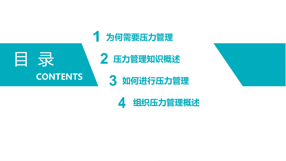 压力管理与情绪调节ppt课件.pptx_第3页