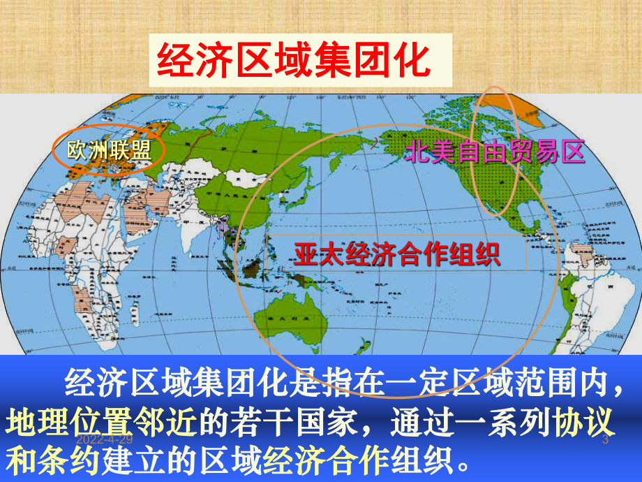 世界经济的区域集团化PPT精选.ppt_第3页