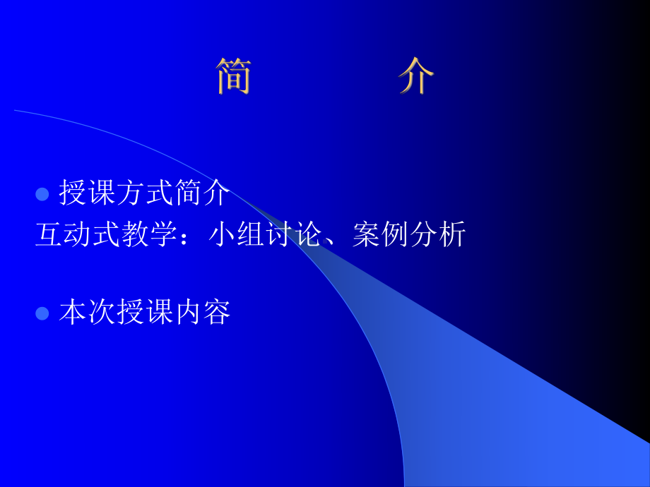 市场营销管理的概论课件.ppt_第2页