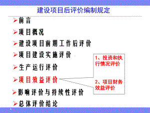 固定资产投资经济效果统计-参考资料课件.ppt