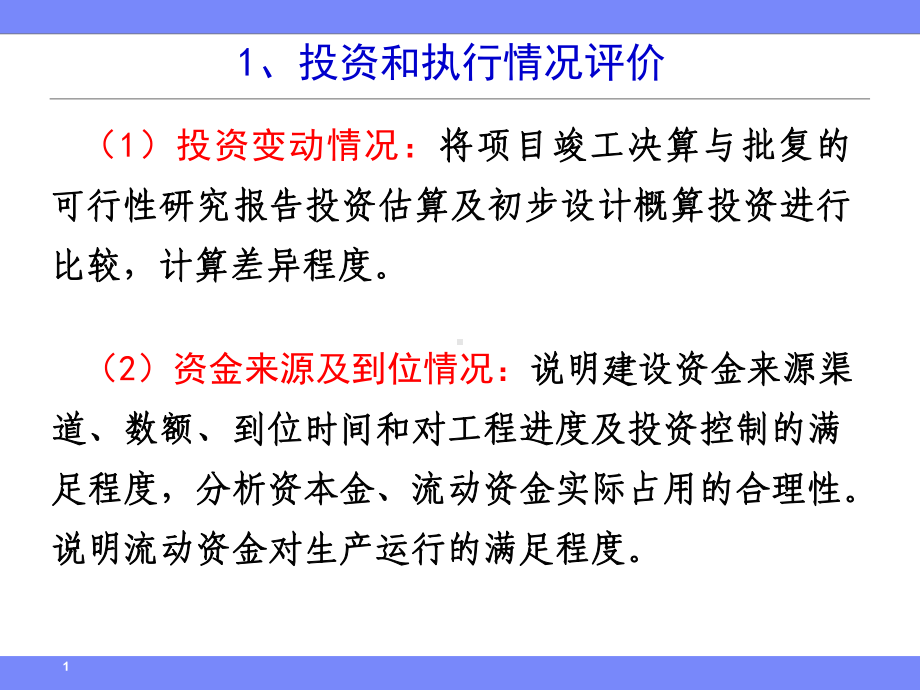 固定资产投资经济效果统计-参考资料课件.ppt_第2页