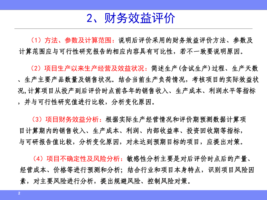 固定资产投资经济效果统计-参考资料课件.ppt_第3页