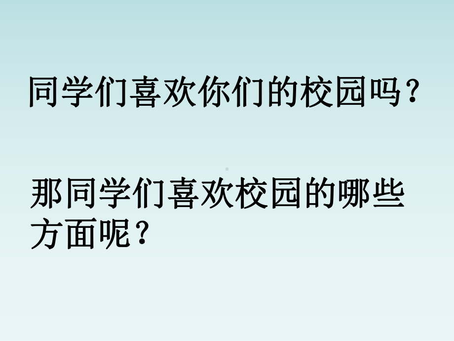 四级下册第一单元作文学校校园一角全解.ppt课件.ppt_第3页