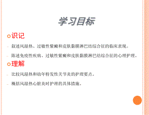 免疫性疾病患儿的护理课件 (2).ppt