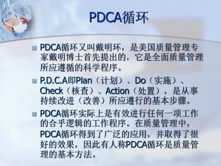 医疗质量管理常用管理工具课件.ppt_第2页