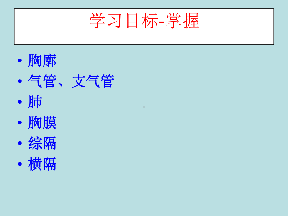 呼吸系统正常影像表现(86页)课件.ppt_第2页