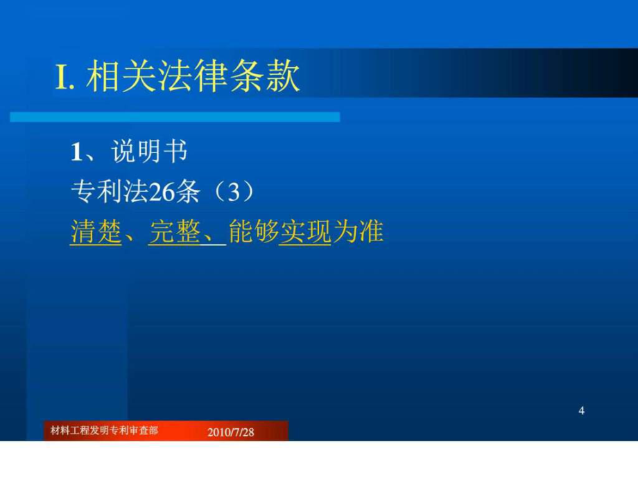 专利代理实务祁建伟课件.pptx_第3页