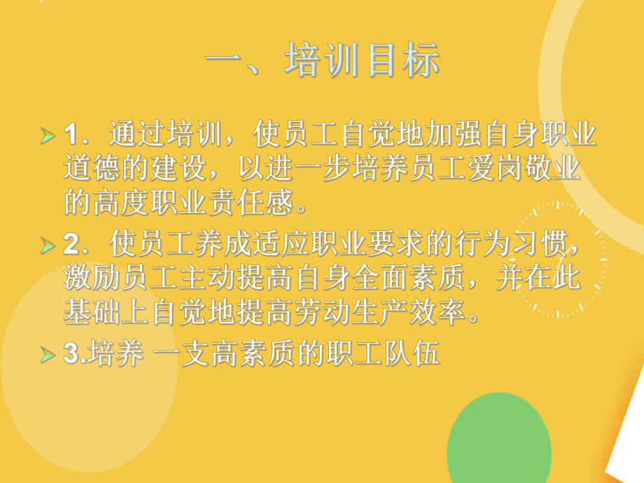 医务人员职业道德培训教育完整PPT资料课件.ppt_第1页