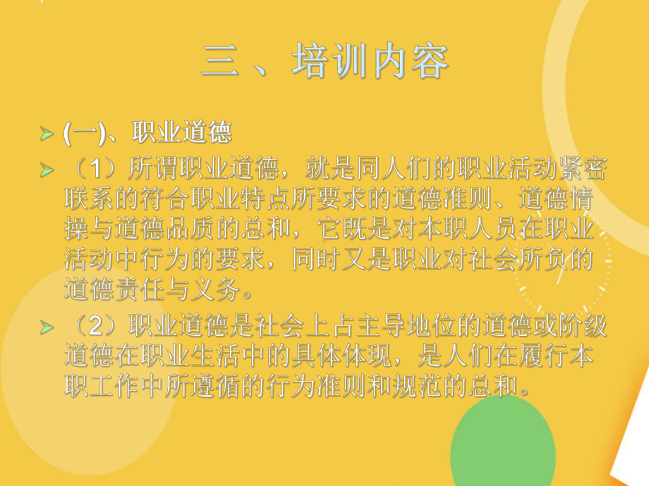 医务人员职业道德培训教育完整PPT资料课件.ppt_第3页