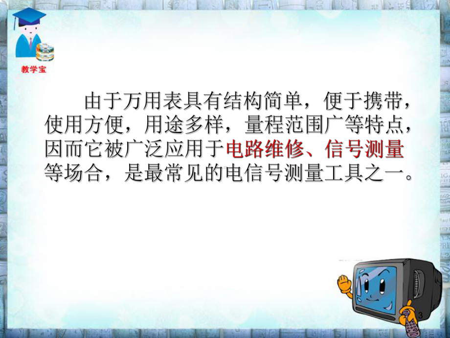 万用表的使用(课堂PPT)课件.ppt_第3页