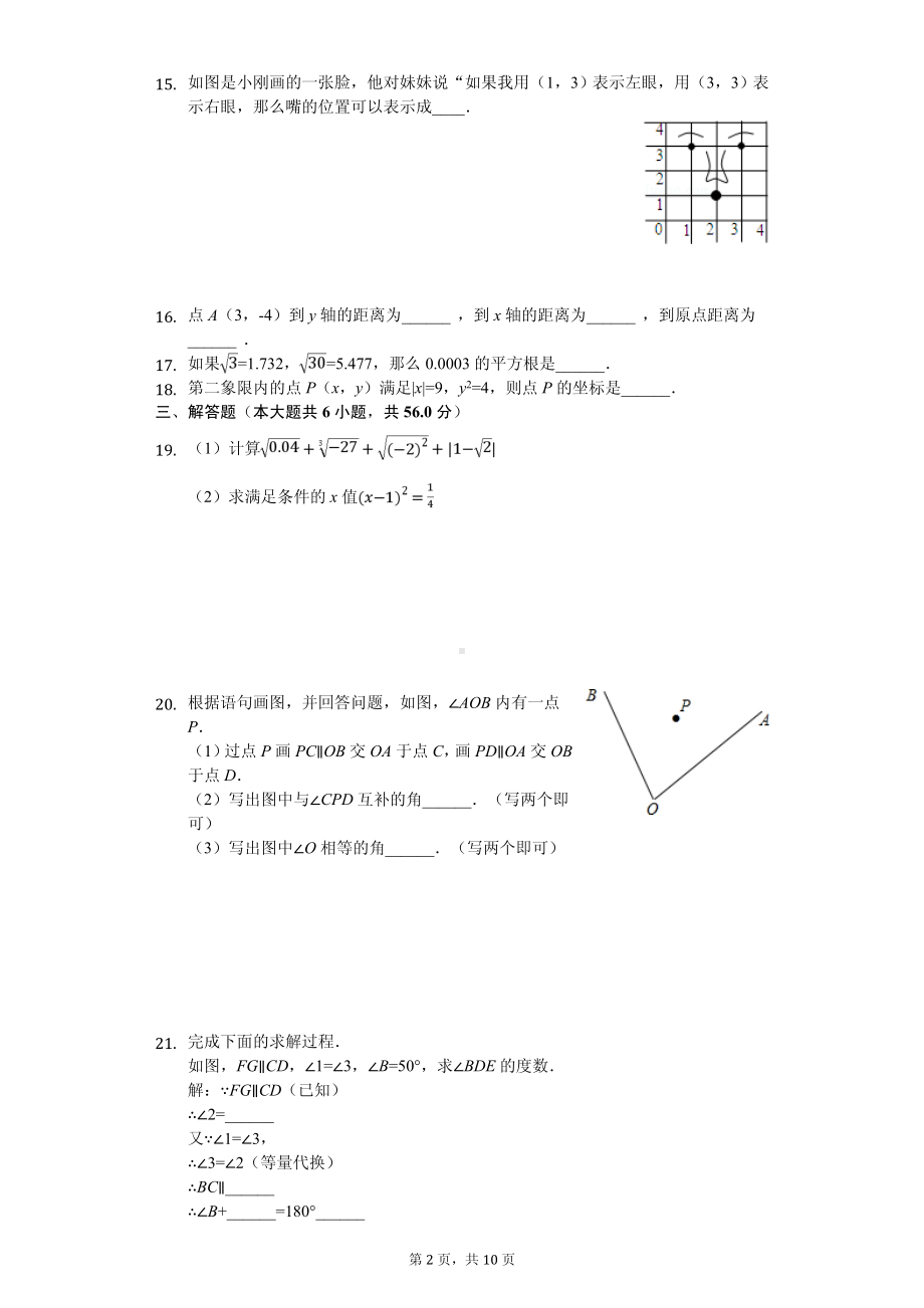 山西省吕梁市交城县七年级（下）期中数学试卷.pdf_第2页