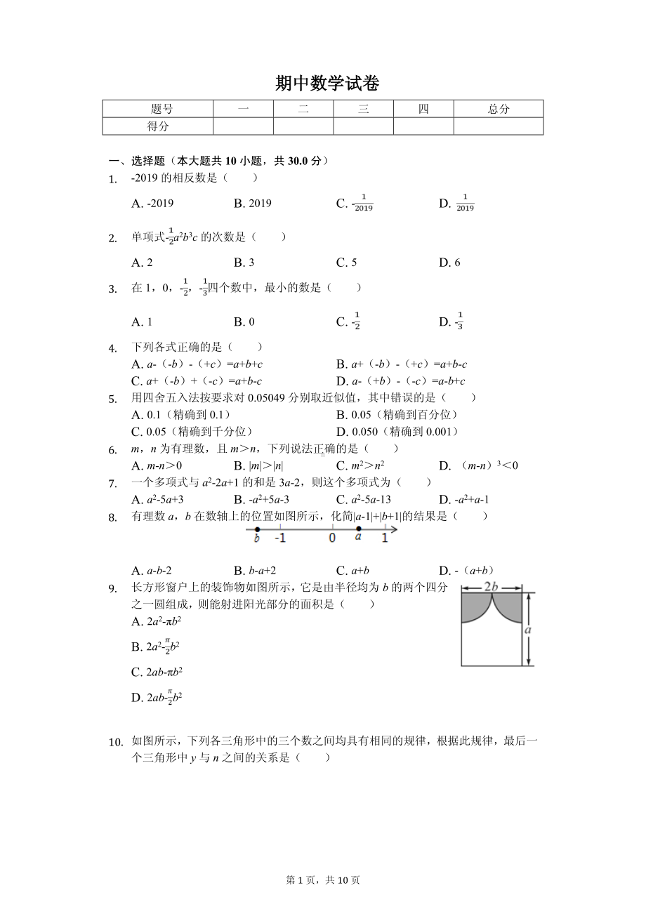 山东省济宁市邹城市七年级（上）期中数学试卷.pdf_第1页