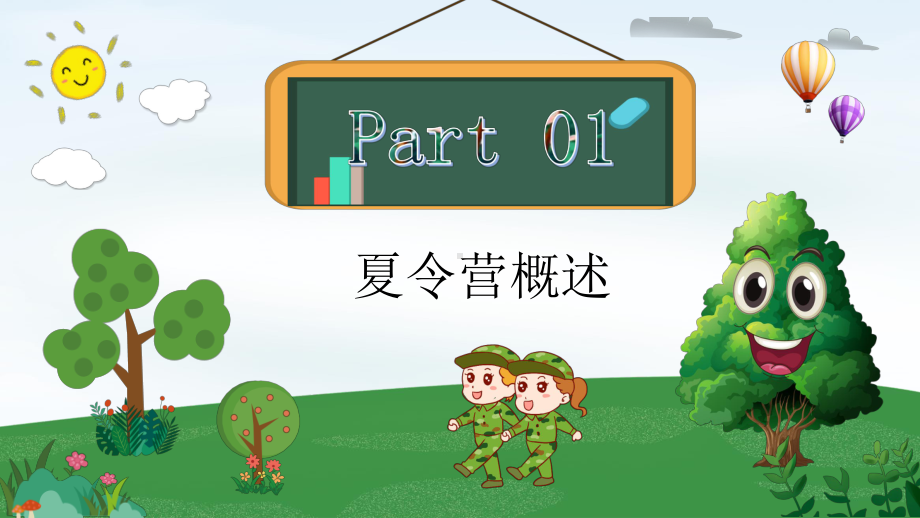 卡通绿色清新军事夏令营经典创意高端PPT模板课件.pptx_第3页