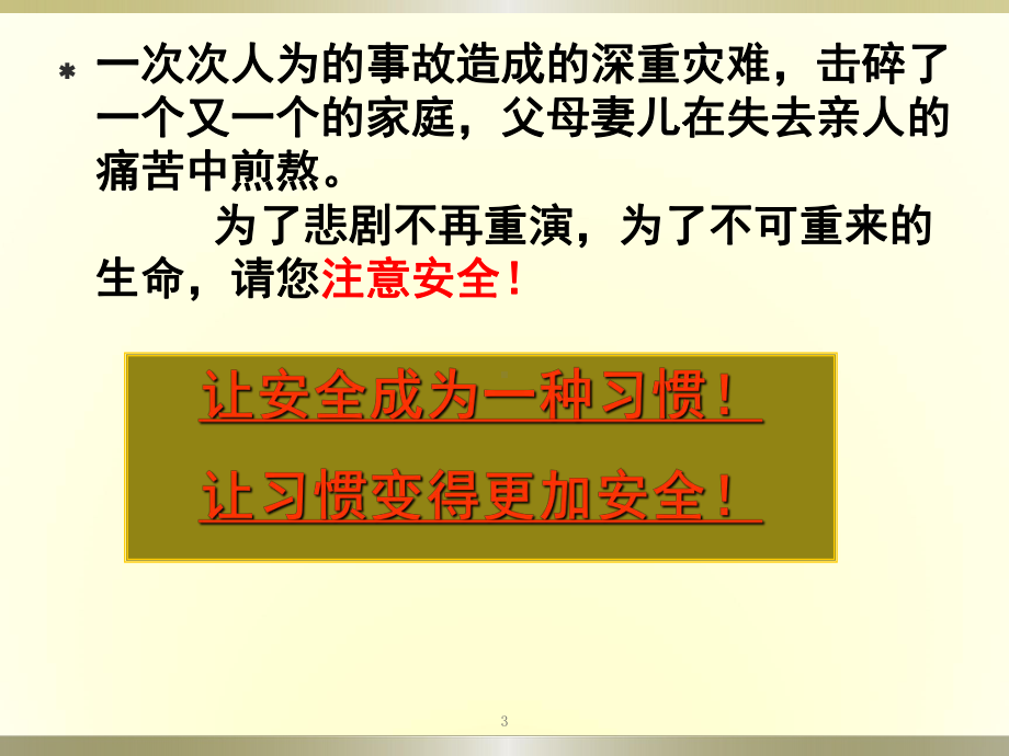 员工安全教育培训PPT课件.pptx_第3页