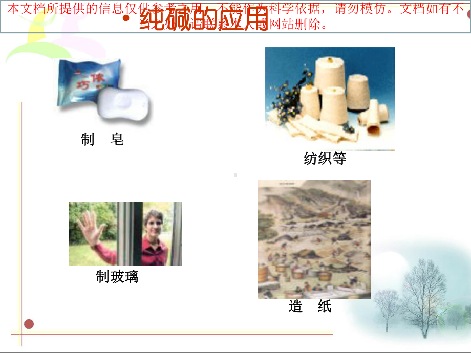 侯氏制碱法专题知识专业知识讲座课件.ppt_第1页