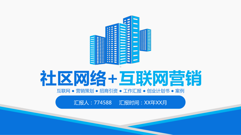 干洗店社区网络与互联网营销策划方案ppt课件.pptx_第1页