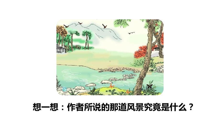 《搭石》第二课时课件.ppt_第3页