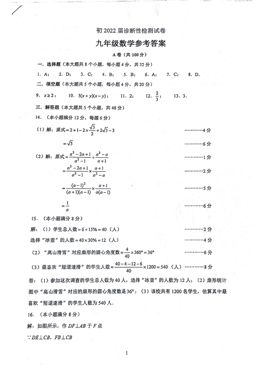 2022成华区二诊数学答案.pdf_第1页