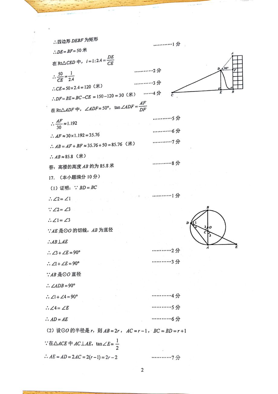 2022成华区二诊数学答案.pdf_第2页