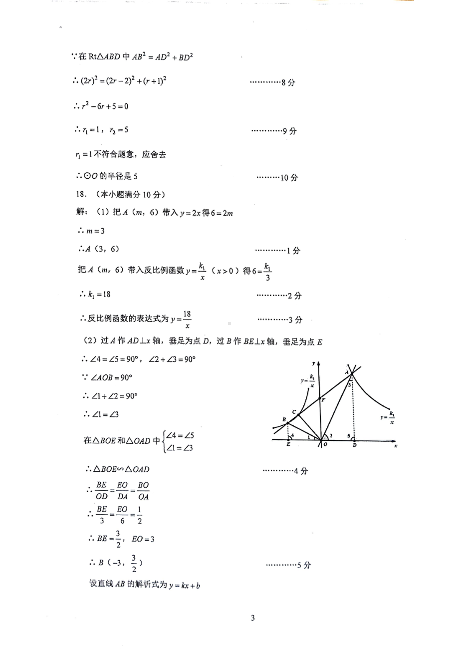 2022成华区二诊数学答案.pdf_第3页