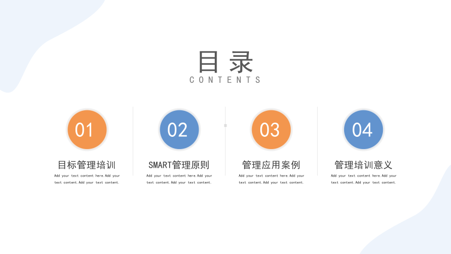 企业管理培训高管管理培训目标管理SMART原则PPT课件（带内容）.pptx_第2页