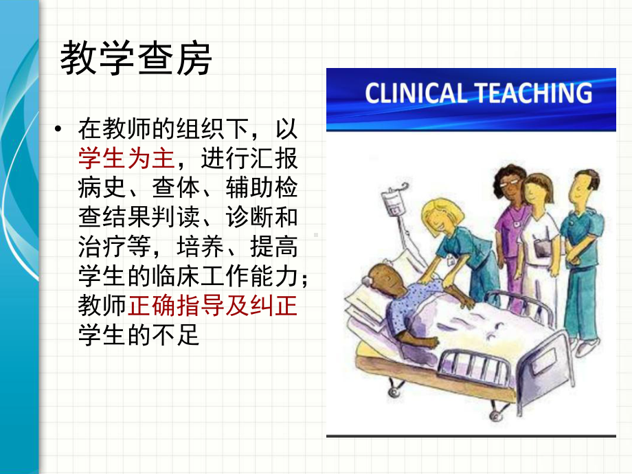 住院医师临床教学查房规范课件.ppt_第3页