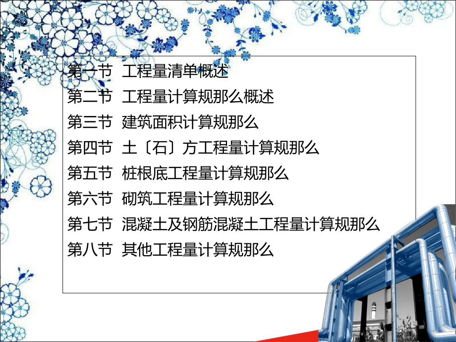 工程量清单及工程量计算规则PPT课件.ppt_第2页