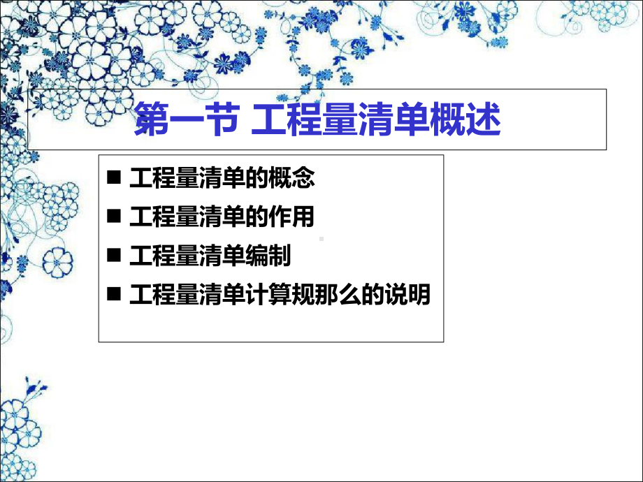 工程量清单及工程量计算规则PPT课件.ppt_第3页