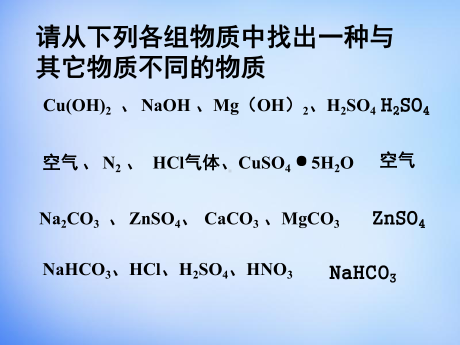 《物质的分类》(课堂PPT)课件.ppt_第3页